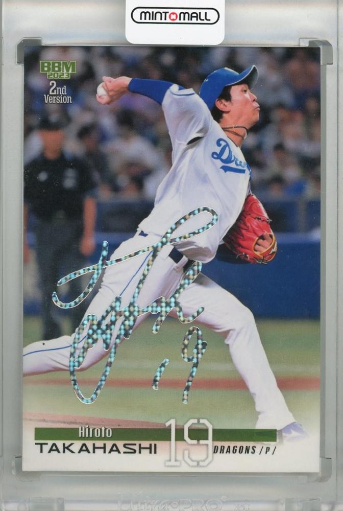 Amazon.co.jp: BBM 2023 1st 中日ドラゴンズ 高橋宏斗 30枚限定