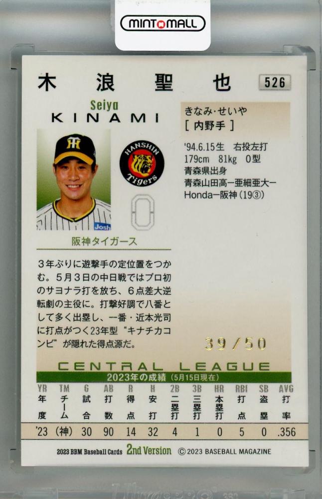 [01/20] BBM 2023 2nd 阪神 木浪聖也 直筆サイン ミントモール / MINT 池袋店 / 2023 BBM 阪神タイガース 木浪