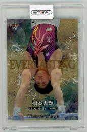 2021 BBM Masterpiece 体操 橋本大輝 EVERLASTING 金紙版 63/250