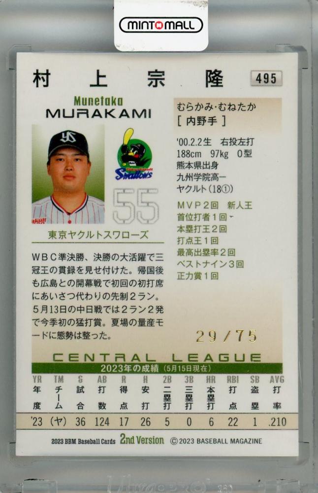 ミントモール / MINT 浦和店 / 2023 BBM 2nd version 東京ヤクルト