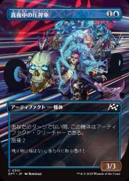 【DFT】【JPN】【Foil】〈301-C-U〉《真夜中の圧搾車/Midnight Mangler》ボーダーレス版