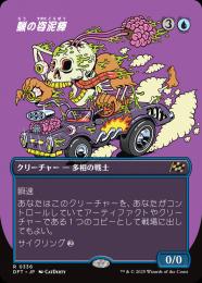 【DFT】【JPN】〈336-R-U〉《蝋の姿泥棒/Waxen Shapethief》ボーダーレス版