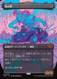 【DFT】【JPN】【Foil】〈308-M-B〉《死の車/The Last Ride》ボーダーレス版
