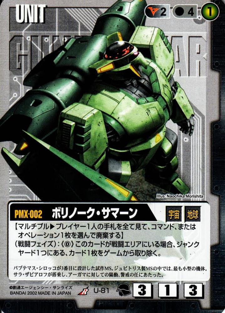 ミントモール / MINT 札幌店 / ガンダムウォー ボリノーク・サマーン