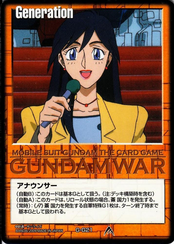 ミントモール / MINT 札幌店 / ガンダムウォー アナウンサー 傷あり G-G21