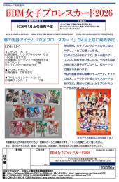 ◆予約◆BBM 2026 女子プロレスカード