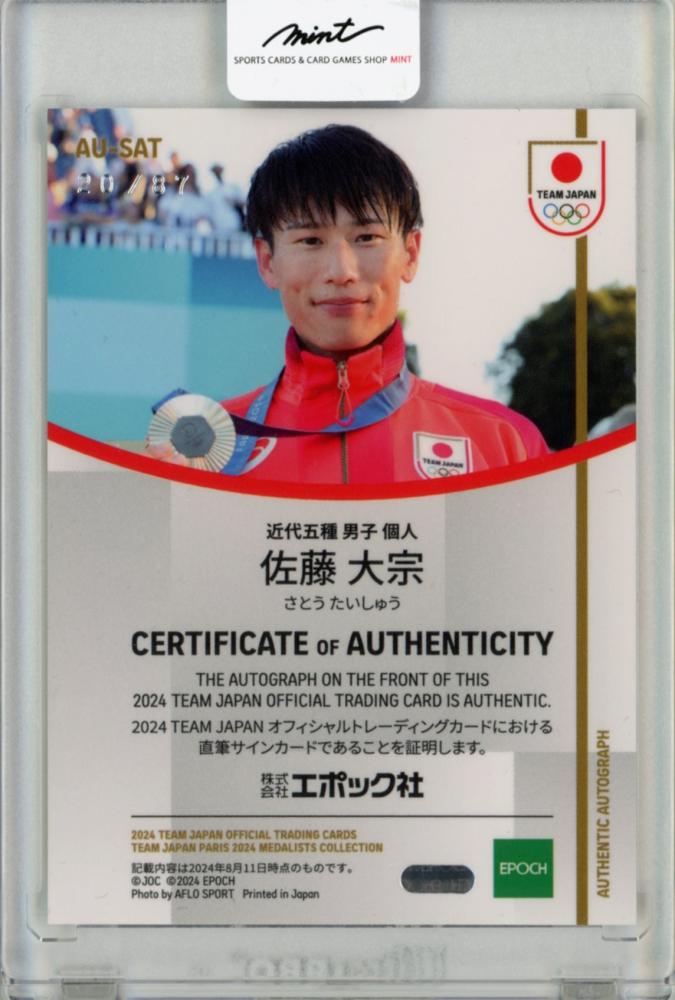 佐藤大宗 エポック2024 TEAM JAPAN PARIS epoch 2024 TEAM JAPANオフィシャルトレーディングカード TEAM JAPAN