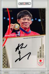 EP TEAM JAPAN PARIS 2024 MEDALISTS COLLECTION オフィシャルトレーディングカード	樋󠄀口黎	直筆サインカード ゴールド箔 AU-HIR	55/90