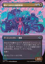 【DFT】【JPN】〈325-U-UB〉《憑りつかれた地獄車両/Haunted Hellride》ボーダーレス版