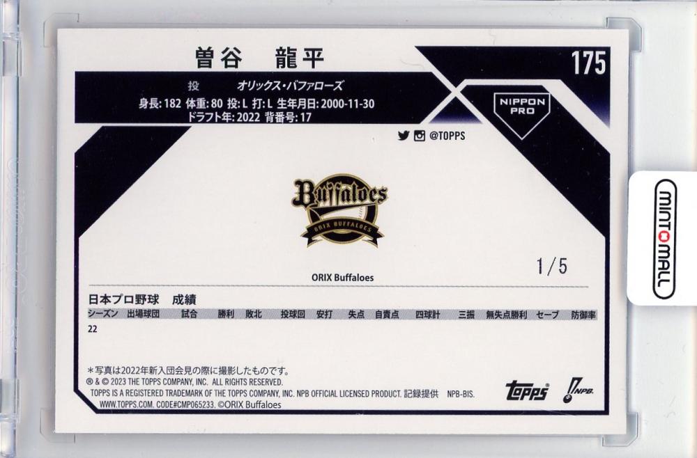 ミントモール / MINT 新宿店 / 2023 TOPPS NPB オリックス