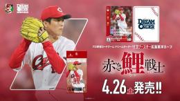 ◆予約◆プロ野球カードゲーム DREAM ORDER 球団ブースター 広島東洋カープ「赤き鯉戦士」