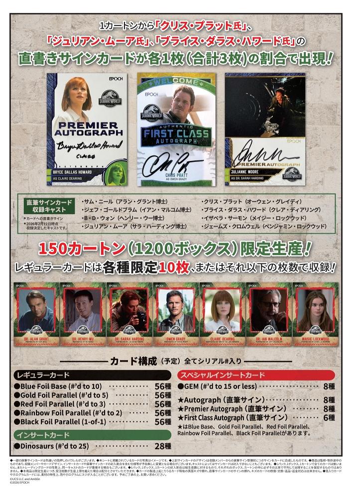 ミントモール / MINT-WEB店 (ボックス通販) / ◇予約◇EPOCH JURASSIC