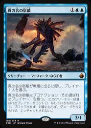 マジック：ザ・ギャザリング - foil 真の名の宿敵 日本語 バトルボンド BBD mtg ミントモール / MINT GAMES MTG(東日本橋) / 【BBD】【JPN