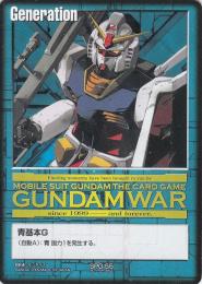 ガンダムウォー  青基本G(ガンダム) 傷あり メカニックG SPG-55
