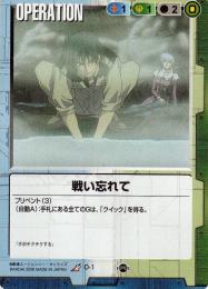 ガンダムウォー  戦い忘れて　傷あり R O-1