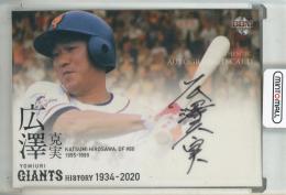 2020 BBM 読売ジャイアンツ　History 広澤克実 直筆サインカード【17/89】