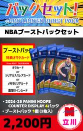 【NBAブーストパックセット】2024-25 PANINI HOOPS COUNTER DISPLAY 4P + ブーストパック1個(2枚入)