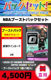 【NBAブーストパックセット】2020-21 PANINI DONRUSS OPTIC HOBBY 1P + ブーストパック1個(1枚入)