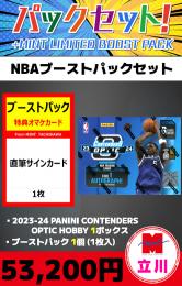 【NBAブーストパックセット】2023-24 PANINI CONTENDERS OPTIC HOBBY 1BOX + ブーストパック1個(1枚入)