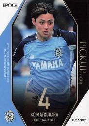 2025 EPOCH Jリーグ チームエディション ジュビロ磐田 #JU32 松原后 ピックアッププレーヤー/レギュラーカード