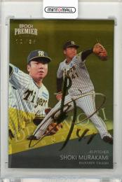 2024 EPOCH 阪神タイガース プレミアエディション 村上頌樹 DECOMORI SIGNATURE ゴールド【10/25】