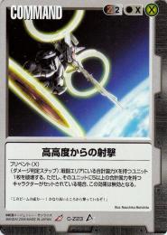 ガンダムウォー  高高度からの射撃　宿命の螺旋版　傷あり R C-Z23