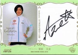 2019 BBM シャイニングヴィーナス	栗原 文音	直筆サインカード (私服版)	【38/50】