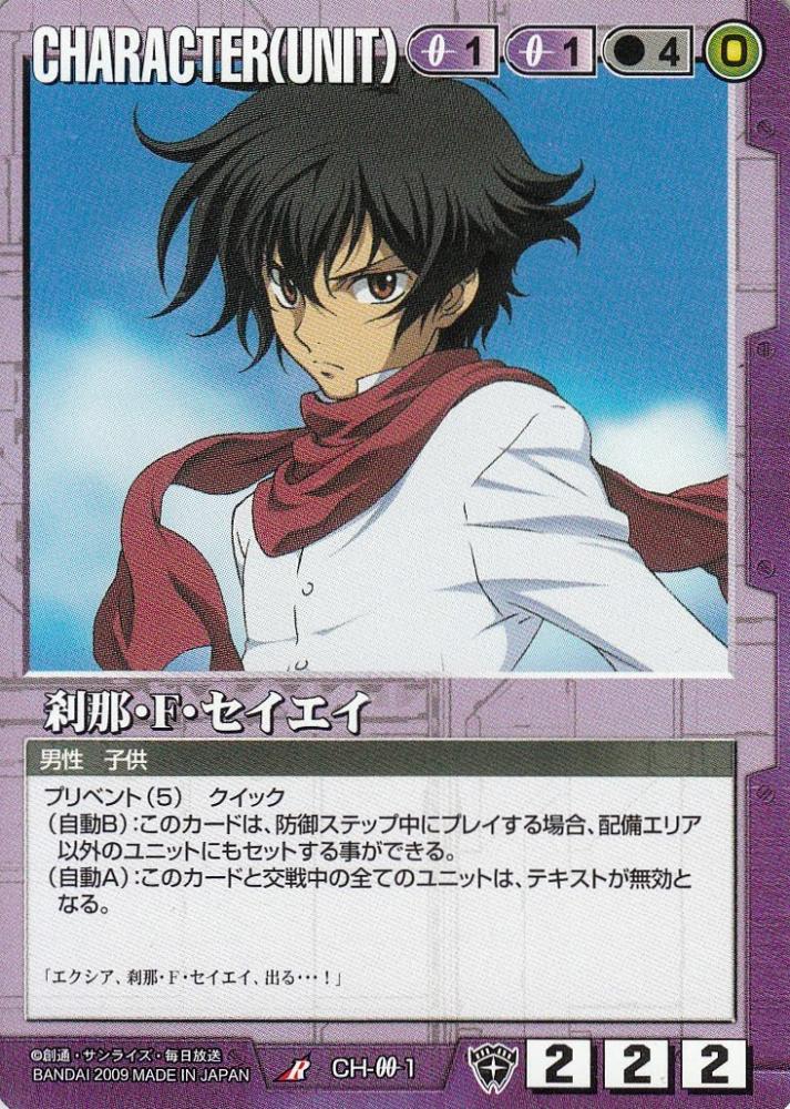 ミントモール / MINT 札幌店 / ガンダムウォー 刹那・F・セイエイ TS版