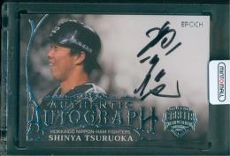 2025 日本プロ野球OBクラブ オフィシャルカード キャリア・アチーブメント 鶴岡慎也 直筆サインカード 銀箔【54/60】 北海道日本ハムファイターズ