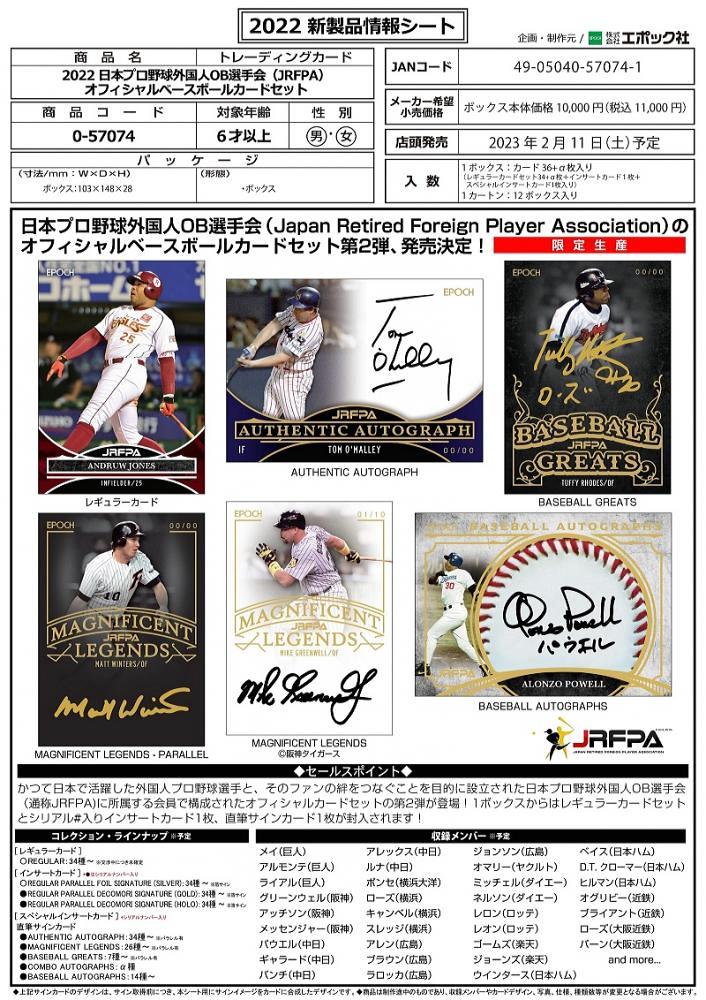 ミントモール / MINT-WEB店 (ボックス通販) / EPOCH 2022 日本プロ野球外国人OB選手会(JRFPA) オフィシャルカード