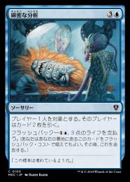 mtg 綿密な分析　TOR foil 3枚セット ミントモール / MINT GAMES MTG(東日本橋) / 【OTC】【JPN】《綿密な