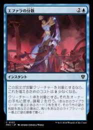 【MKC】【JPN】《エファラの分散/Ephara's Dispersal》