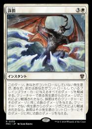 【MKC】【JPN】〈058-R-W〉《誅罰/Comeuppance》