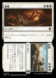 ミントモール / MINT GAMES MTG(東日本橋) / 【LTC】【JPN】《黄昏