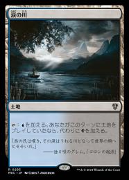 Foil】《涙の川/River of Tears》[FUT] 土地R | 日本最大級 MTG