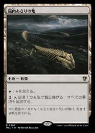 【MKC】【JPN】《屍肉あさりの地/Scavenger Grounds》