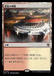 【MKC】【JPN】〈306-R-L〉《凱旋の神殿/Temple of Triumph》