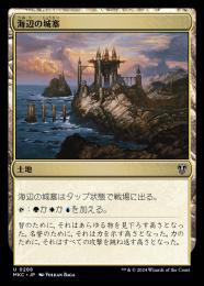 【MKC】【JPN】〈288-U-L〉《海辺の城塞/Seaside Citadel》