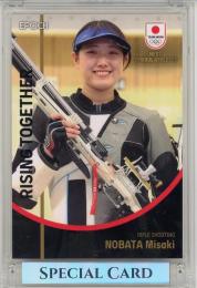 2025 EPOCH SYMBOL&NEXT SYMBOL ATHLETES 野畑美咲 #23【40/99】