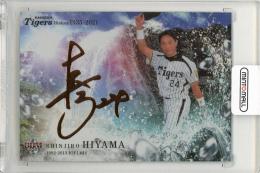 2021 BBM 阪神タイガースヒストリー 1935-2021 桧山進次郎 Cross Foil Signing【1st No. 01/25】