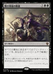 【MKC】【JPN】《闇の領域の隆盛/Rise of the Dark Realms》