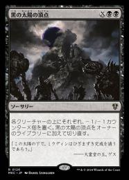 【MKC】【JPN】《黒の太陽の頂点/Black Sun's Zenith》
