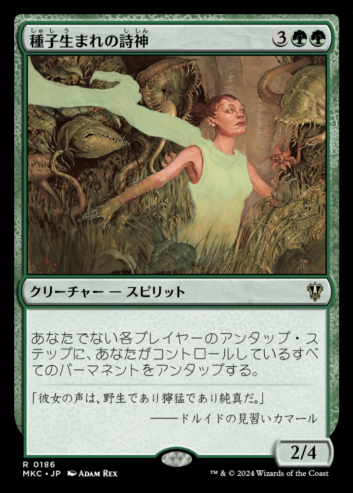 MTG 種子生まれの詩神 foil レジェンド 初版