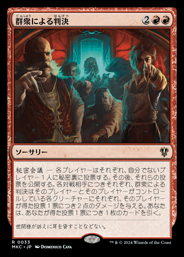 ミントモール / MINT GAMES MTG(東日本橋) / 【MKC】【JPN】〈033-R-R