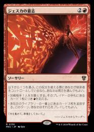 【MKC】【JPN】〈156-R-R〉《ジェスカの意志/Jeska's Will》