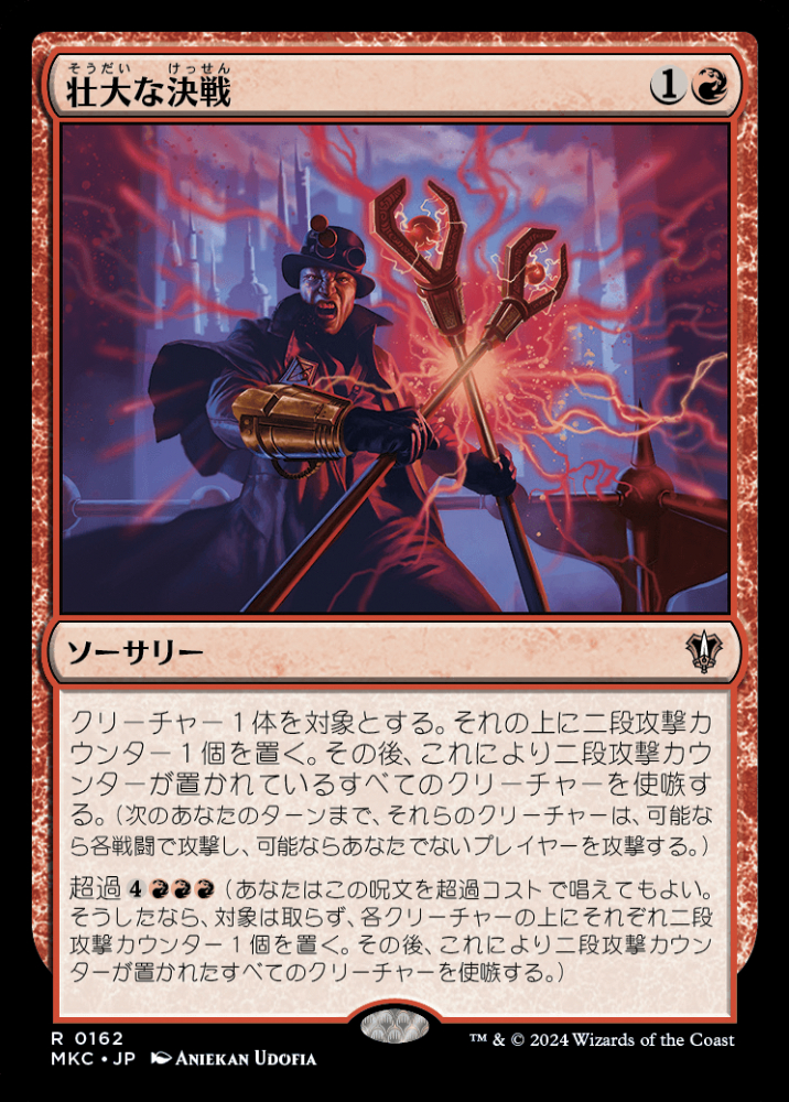 ミントモール / MINT GAMES MTG(東日本橋) / 【MKC】【JPN】《壮大な