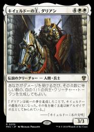 【MKC】【JPN】〈059-R-W〉《キイェルドーの王、ダリアン/Darien, King of Kjeldor》