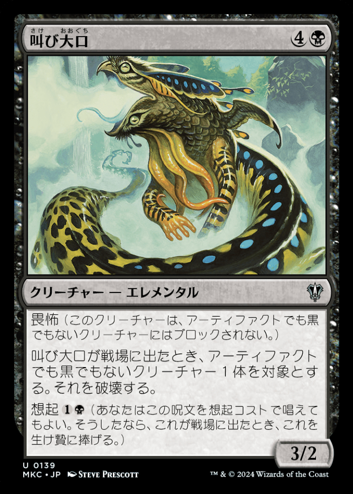 ミントモール / MINT GAMES MTG(東日本橋) / 【MKC】【JPN】《叫び大口