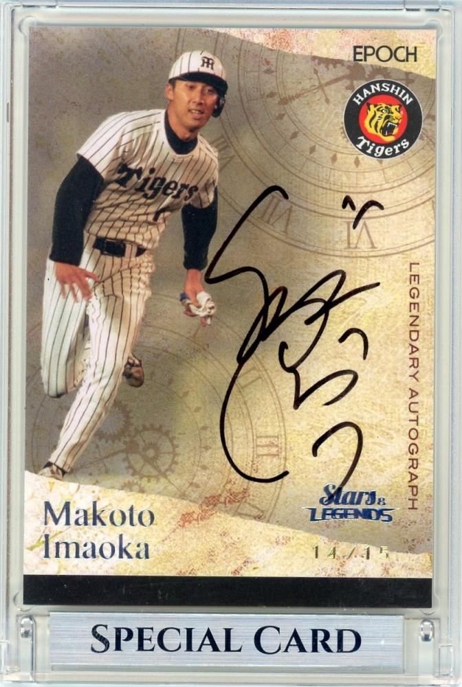 色紙) 元 阪神タイガース 今岡誠 選手サイン色紙(プリントサイン