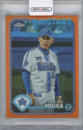 2024 Topps NPB Chrome #123 / 三浦大輔(横浜DeNAベイスターズ) Orange Refractorパラレルカード 【23/25】